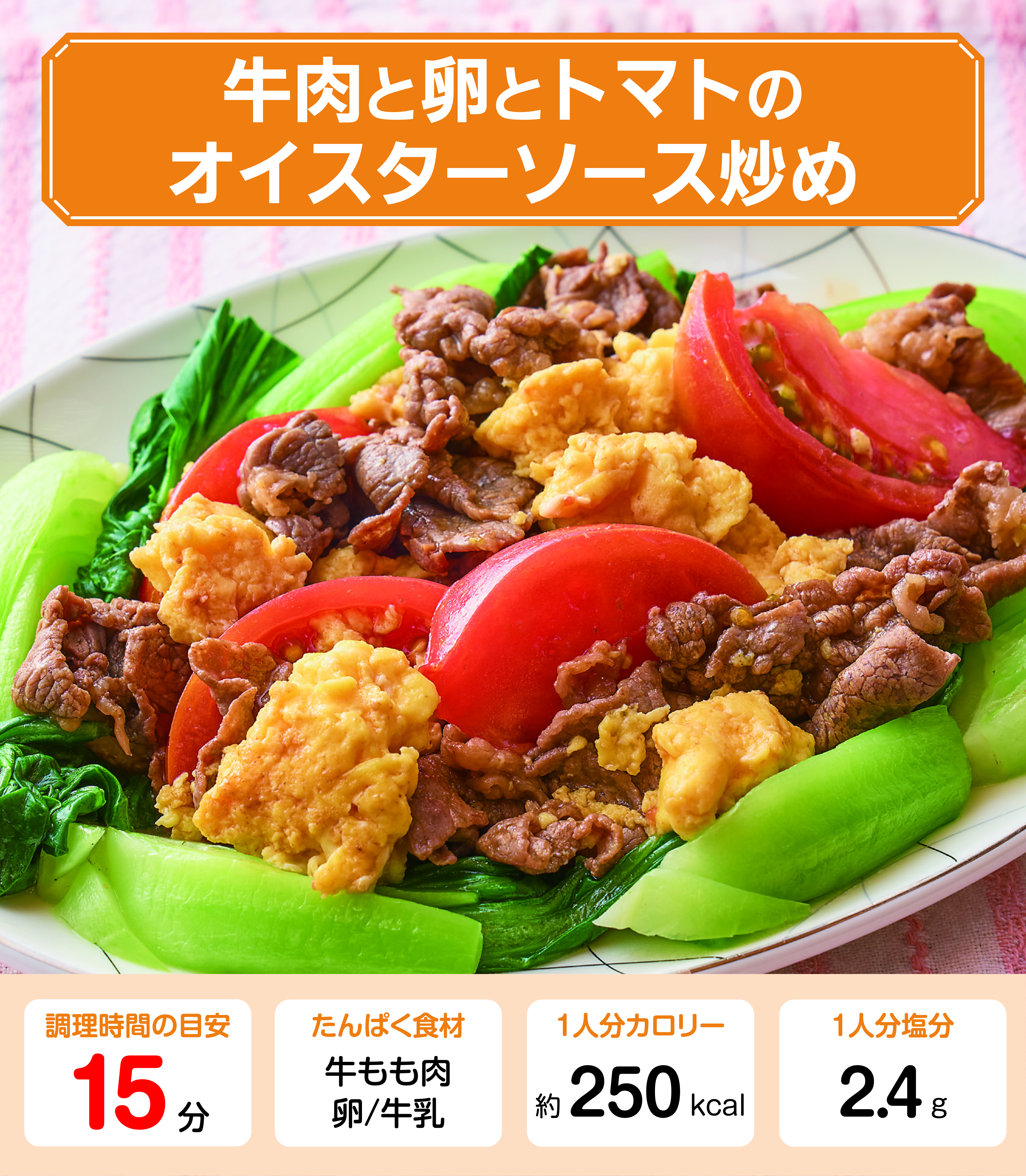 卵と牛肉のオイスターソース炒め