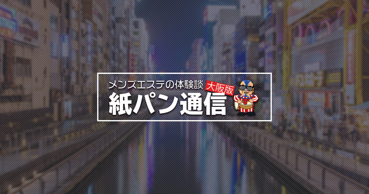 体験談】梅田のデリバリーエステ「禁断のメンズエステR-18」は本番（基盤）可？口コミや料金・おすすめ嬢を公開 | Mr.Jのエンタメブログ