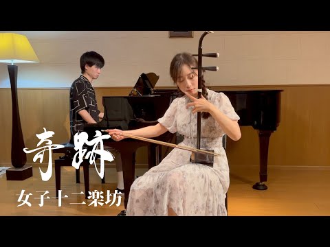 Eastern Energy : 女子十二楽坊