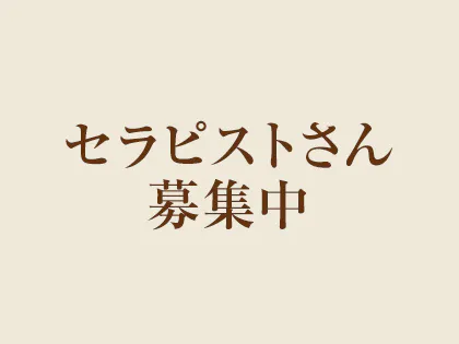 沼津・御殿場｜メンズエステ体入・求人情報【メンエスバニラ】で高収入バイト