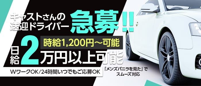 京都府の風俗ドライバー・デリヘル送迎求人・運転手バイト募集｜FENIX JOB