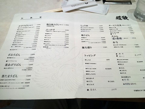 原宿の人気うどん店「麺散 めんちらし 」で本格讃岐うどんを食べくらべ！メニュー紹介も！THISTOKYO+原宿・表参道から、東京の最新トレンドを発信