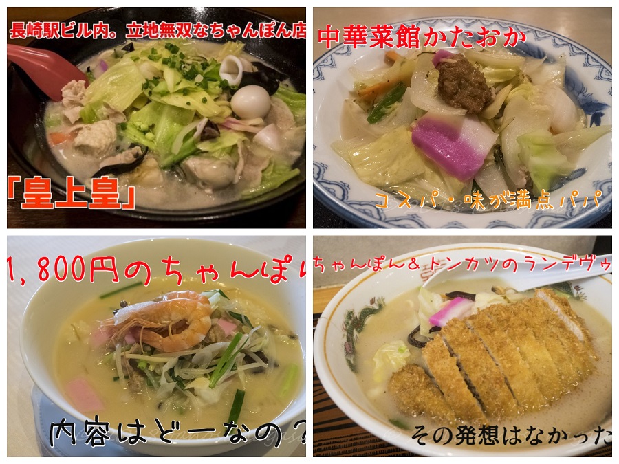 閉店 長崎ちゃんぽん・岩川飯店 岩川町浦上エリア屈指の名店猫町飯店の休日