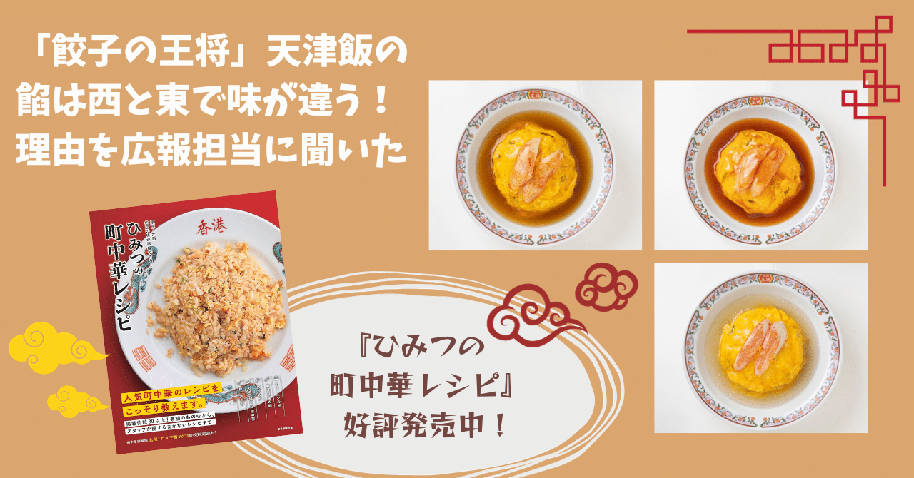 餃子の王将で「天津炒飯 塩ダレ」を注文してみた 進撃のグルメ- エキスパート - Yahoo!ニュース