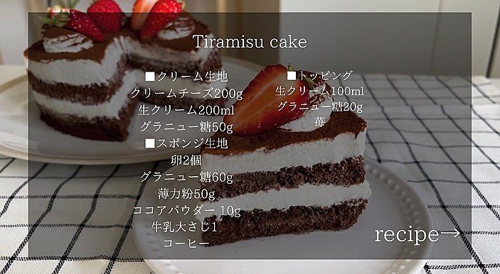 ちょっと甘めのティラミスの作り方