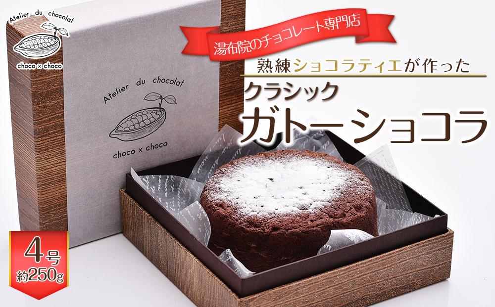 送料無料 ガトーショコラ ケーキ ショコラ:産地直送満足便 グルメ王国通販JRE MALLショッピングJRE POINTもおトクに貯まる・使える