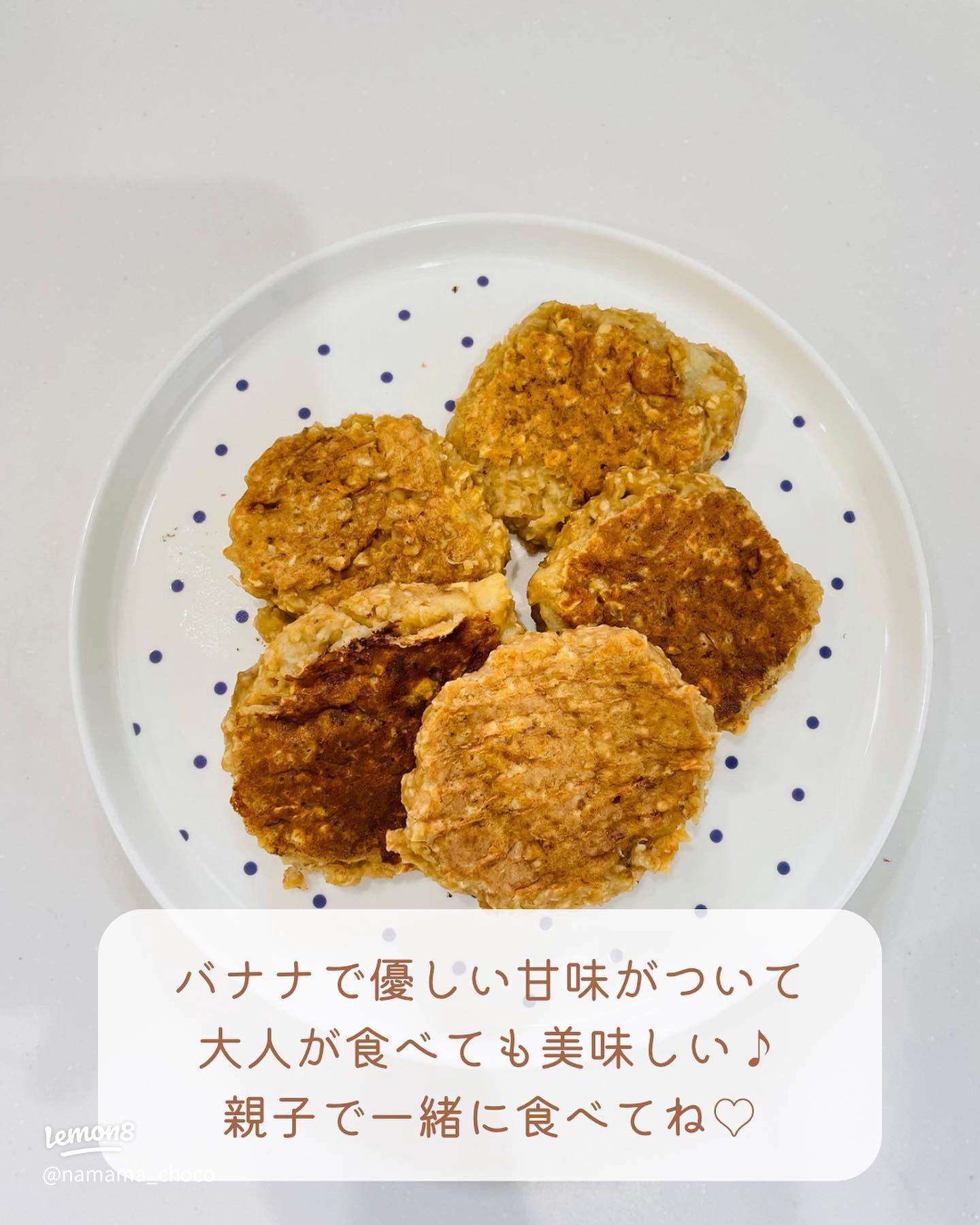 1y1m30d 離乳食完了期② ～バナナオートミールおやき～見習い管理栄養士のできごと レシピブログ