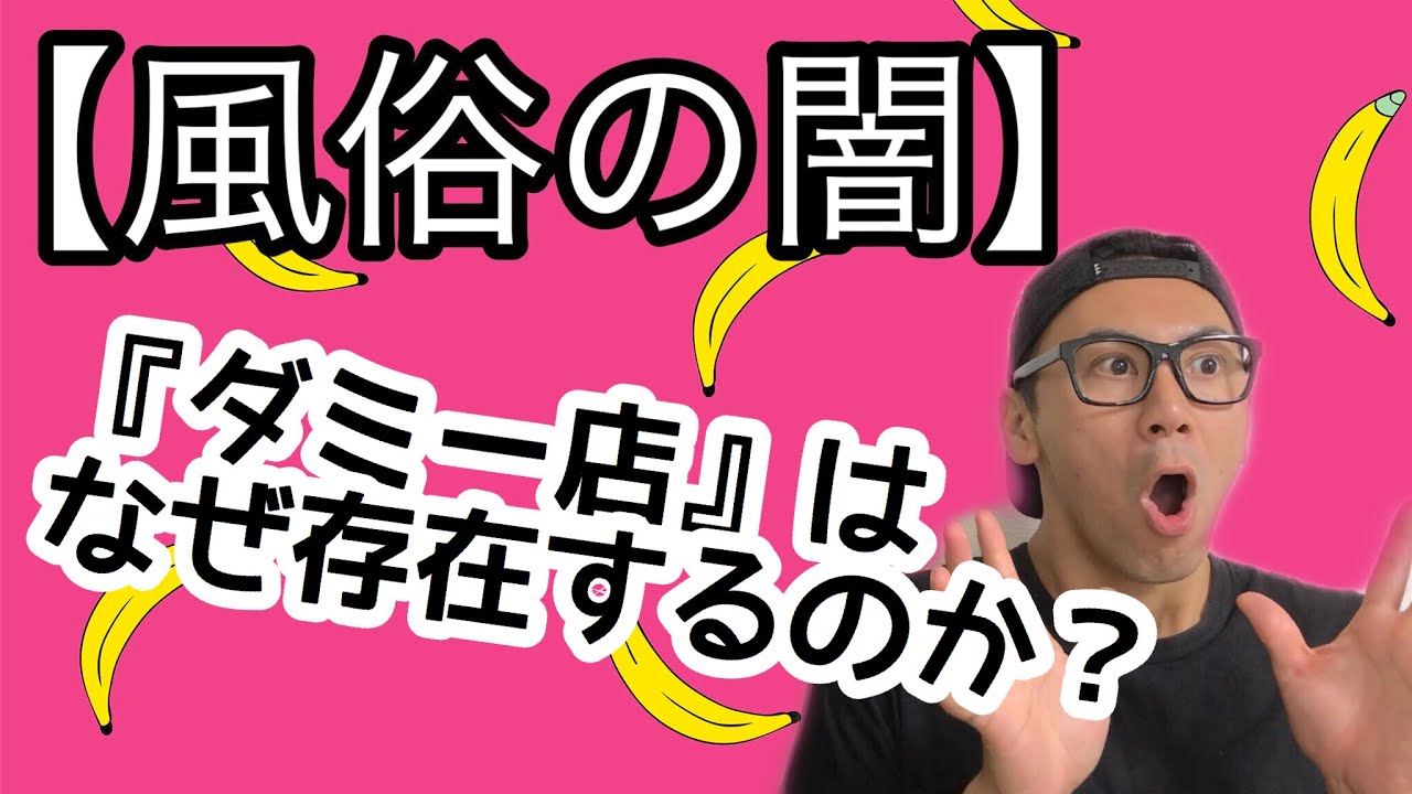 空出勤にダミー…この風俗店って辞めた方がいい？ - ももジョブブログ