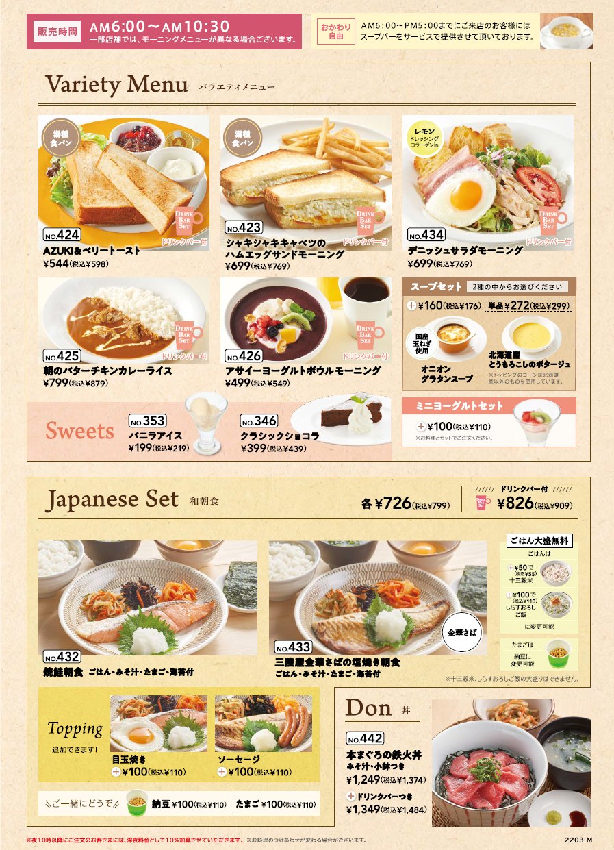 10年で半減｢ジョナサン｣朝ビュッフェに見た光明 東洋経済オンライン ｄメニューニュース NTTドコモ