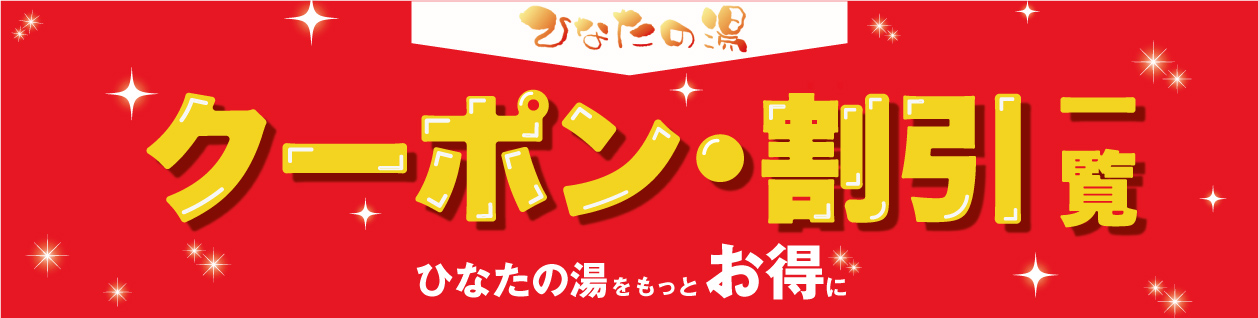 ひなたの湯（大阪市淀川区三国本町）の口コミ(15件) | エキテン