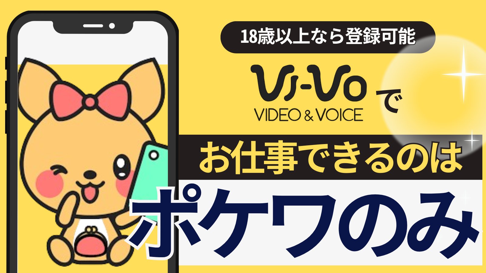 VI-VO(ビーボ)のメールレディってどうなの？口コミや特徴を調べてみた│2023年最新！ネットでお小遣い稼ぎ・副業・収入アップ情報を紹介