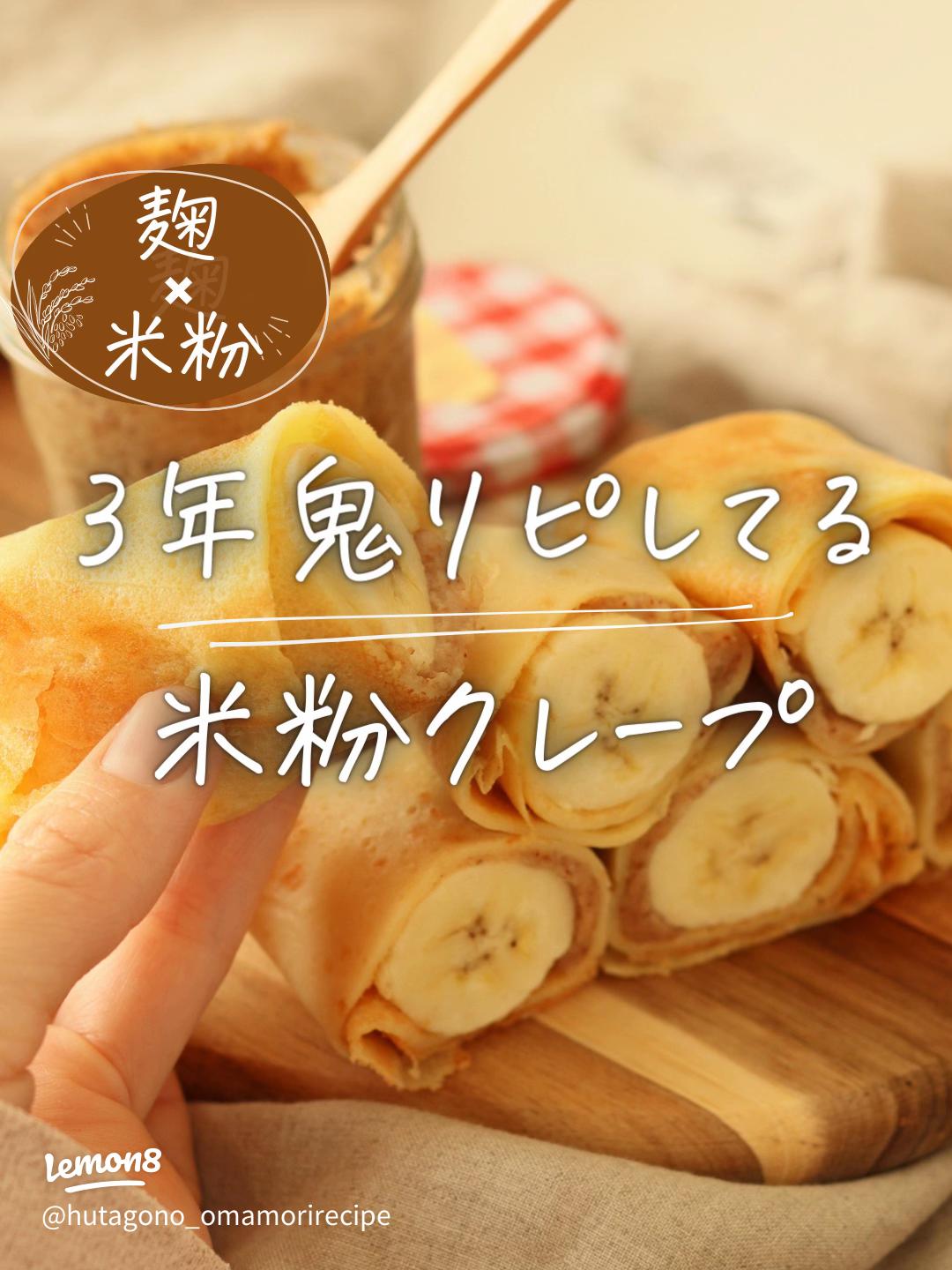 子どもが喜ぶ！簡単で美味しい米粉おやつレシピ集2025 年のリアルなLemon8ユーザー体験