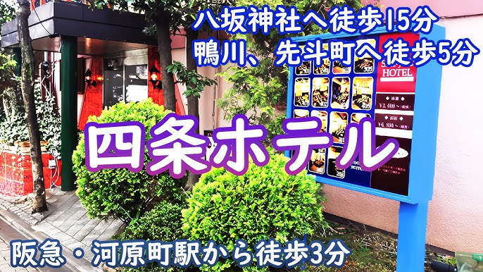 プロ厳選】京都の駅周辺でおすすめのラブホテル13選 - ラブホコラム | ラブホテル・ラブホ検索