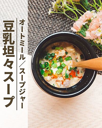 オートミールスープジャー弁当 - misarinco's diary