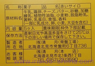 〇北海道銘菓 赤いサイロ10個 〇〇賞味期限3月29日〇