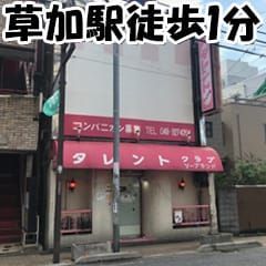 草加市の人気人妻風俗店一覧｜風俗じゃぱん