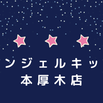 池袋エンジェルキス!!リフレ初心者は特にここがオススメ♪ | 【萌えスタイル