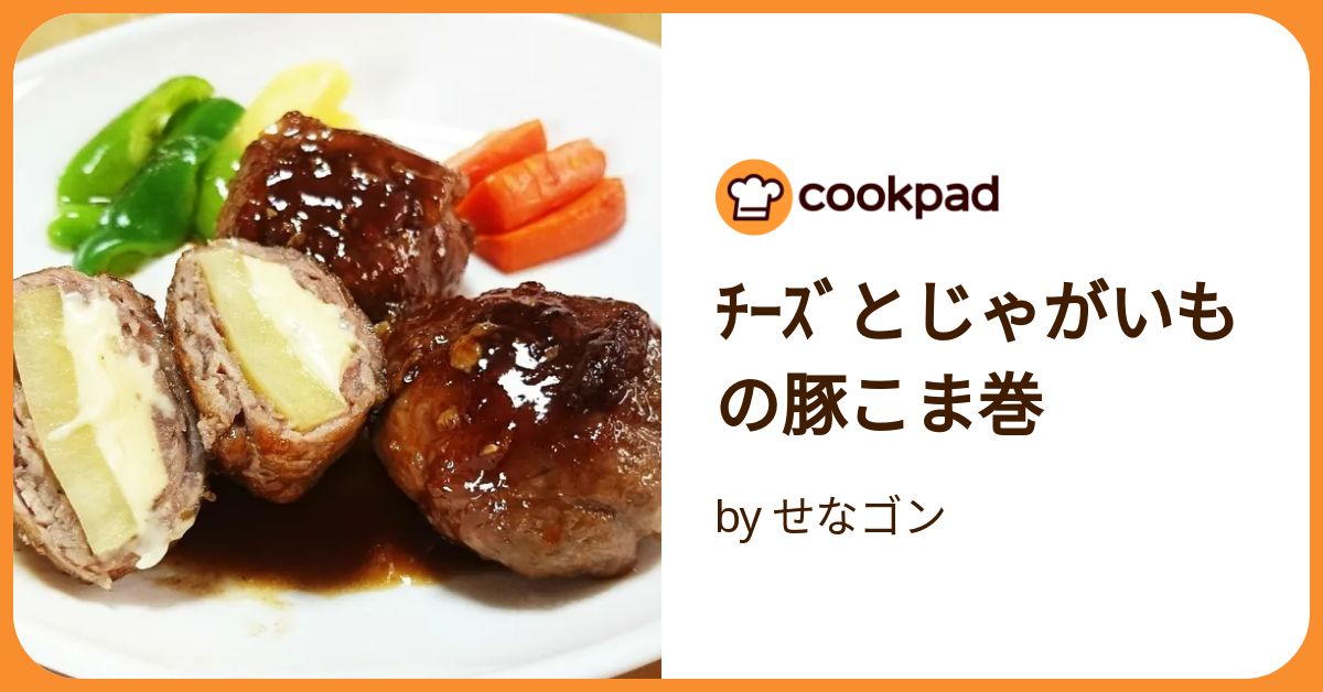 「豚こま肉とじゃがいものカリカリチーズ焼き」レシピ