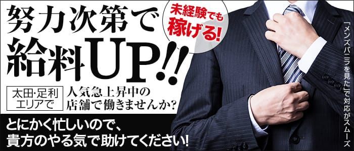 群馬｜デリヘルドライバー・風俗送迎求人【メンズバニラ】で高収入バイト