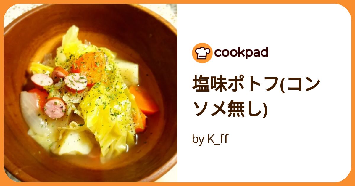 コンソメを使わない＊シェフに習ったポトフ