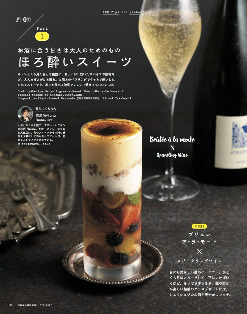 カクテルの複雑に絡み合う味を、層の美しいデザートで表現。お酒×ケーキの新ジャンル“カクテルヴェリーヌ”として開発。株式会社コムデザインラボのプレスリリース