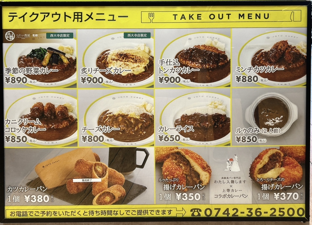 TANON CURRY タノンカレーテイクアウトができるお店特集！ まいぷれ 朝霞・志木・新座・和光
