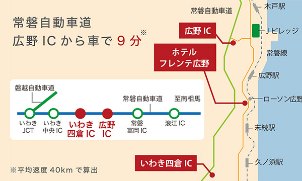 ホテルフレンテ広野｜広野町公式ウェブサイト