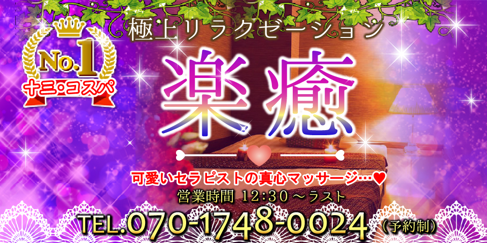 2024最新】十三メンズエステ人気ランキング8選！口コミでおすすめ比較