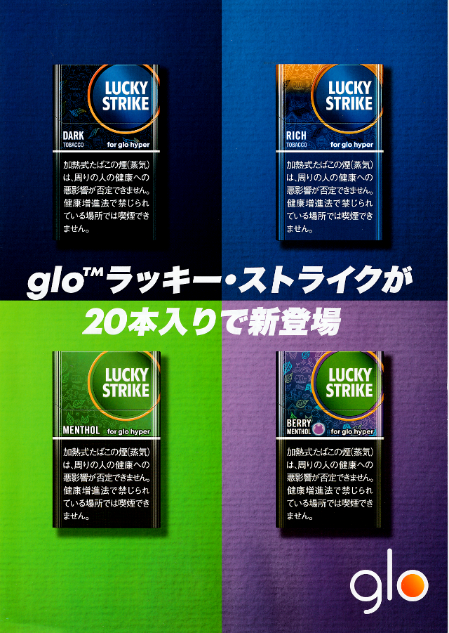 楽天市場 200sticks glo Lucky Strike Berry Menthol Hyper ラッキーストライク・ベリー・メンソール・ハイパー用,海外販売用商品,international delivery available : 堀 商事
