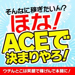 雄琴のコスパNo.1ソープランド｜ACE(エース)