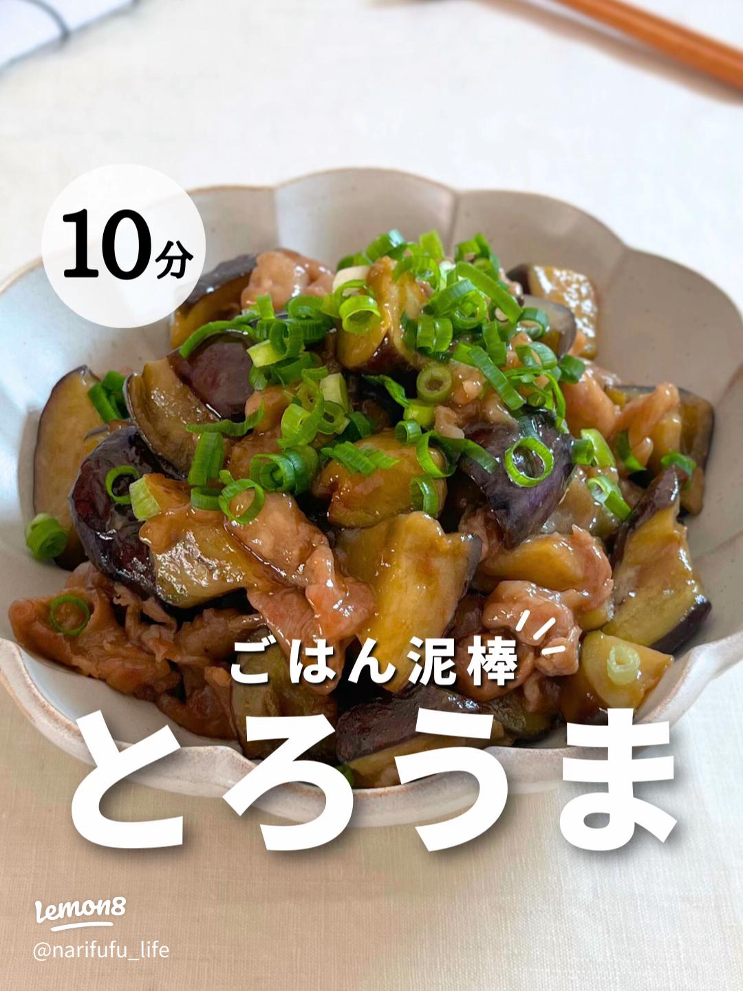 「蒸しなすとささ身のポン酢あんかけ」の太らない献立