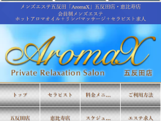 Relaxation & Spa Kokua メンズマッサージ脱毛