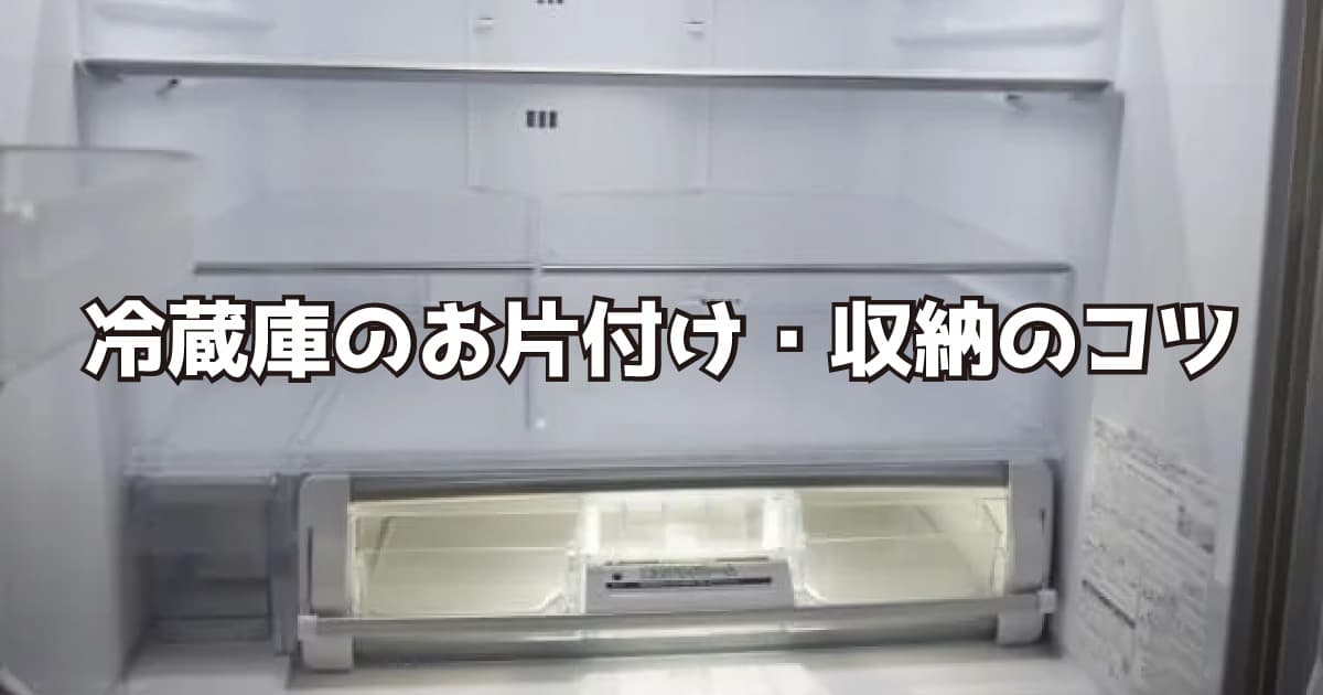 開けるたびに嬉しくなる冷蔵庫収納を作ろう！ すっきり整えるためのコツとは – grapeグレイプ