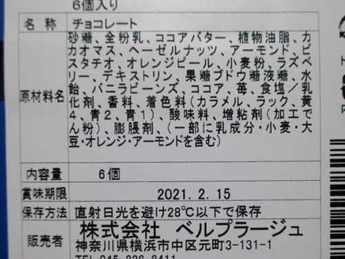 巾着形のかわいいチョコ「ベルプラージュのカカオパーニュ」。実食レビュー、カロリーも紹介 - よろずcolor