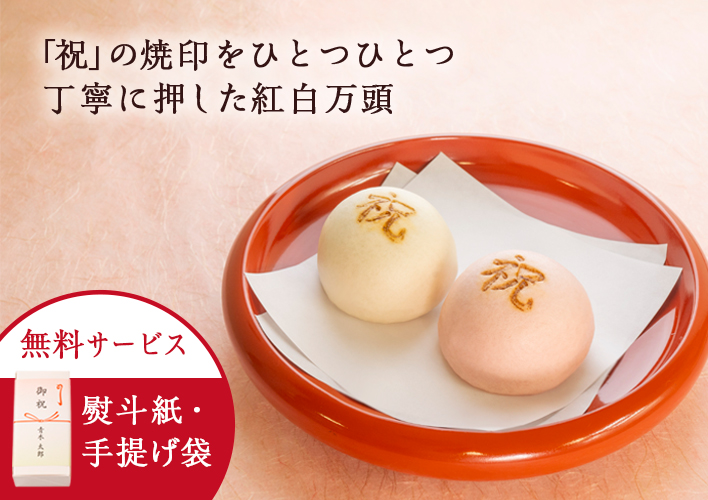 紅白、黄白上用饅頭 ※要予約御菓子司 かつら屋