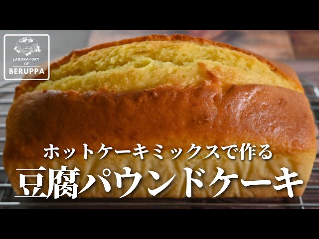 手軽で便利なホットケーキミックスで作るパウンドケーキにのめり込む半世紀生きてます