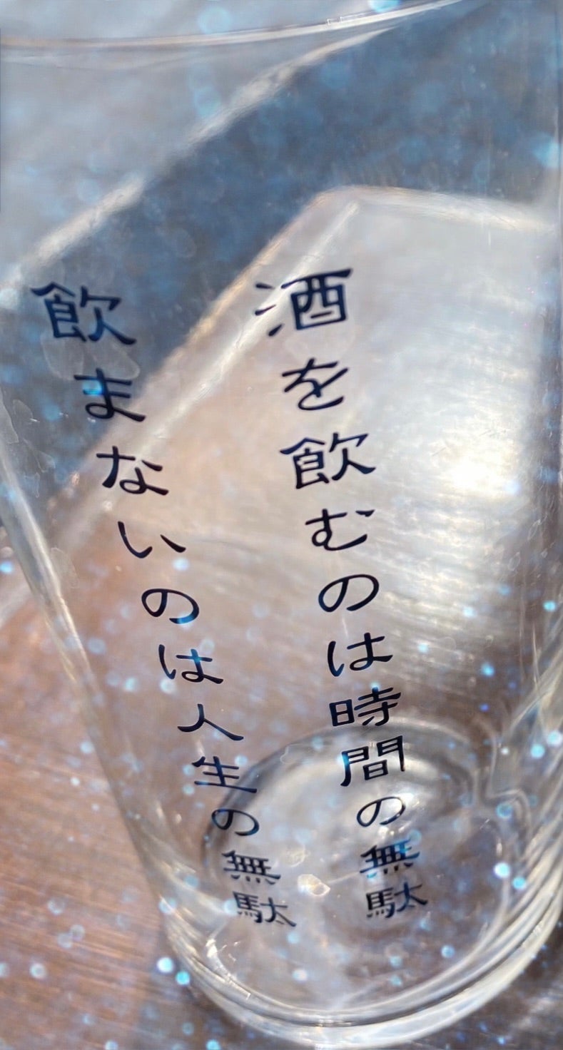 明日から使いたい！くすっと笑えるお店のオリジナル『名言』グラス7選MEDIY