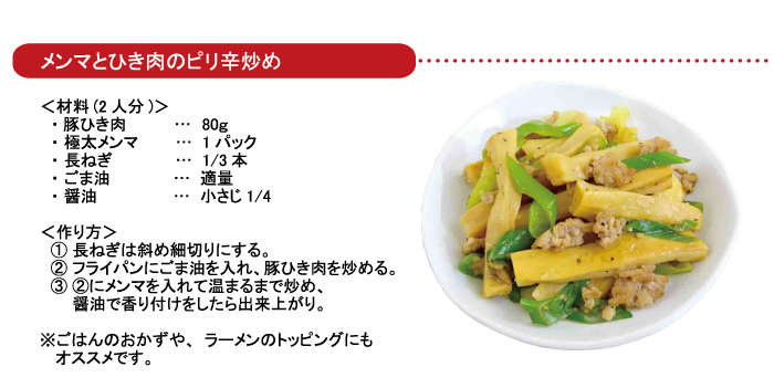 基本のメンマ - EPIRECIPE -エピレシピ