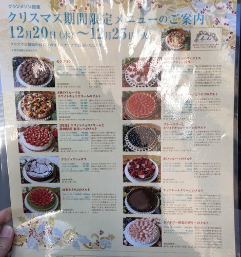 メニュー写真 : キル フェ ボン グランメゾン銀座Qu'il fait bon- 銀座一丁目 ケーキ食べログ