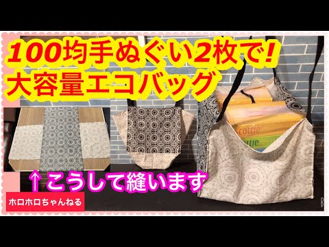 エコバッグ 2枚セット 手拭い コンパクト 折りたたみ 今治 ブランド 手ぬぐい てぬぐい タオルYahoo!フリマ 旧PayPayフリマ