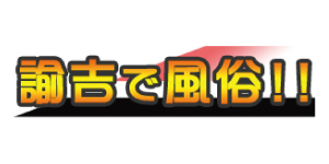 媒体資料 http://u-10000.com （東京版）