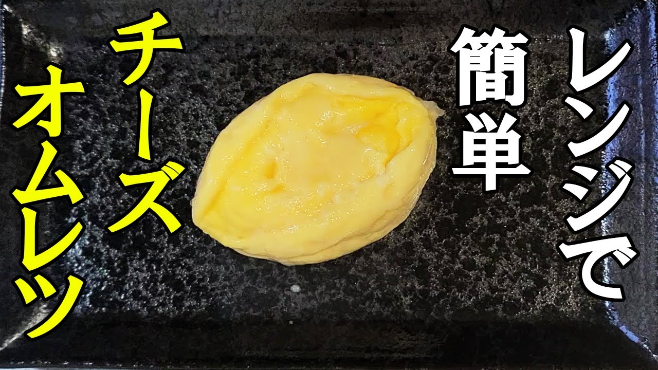 レンジで50秒!ミニオムレツ〜♪お弁当にぴったりクラシル