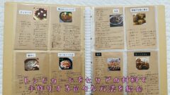 このノート知ってる？セリアで密かに人気です♡また作りたい を可能にする専用ノートmichill byGMO ミチル