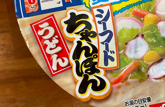 辛さレベル3でも容赦ない!? 新商品「韓国風 どん兵衛」2種を食べ比べ!!AppBank