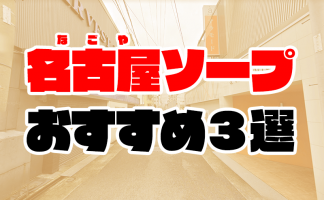 完全ガイド】絶対に行っておきたい横浜ヘルス10選！ - 風俗おすすめ人気店情報