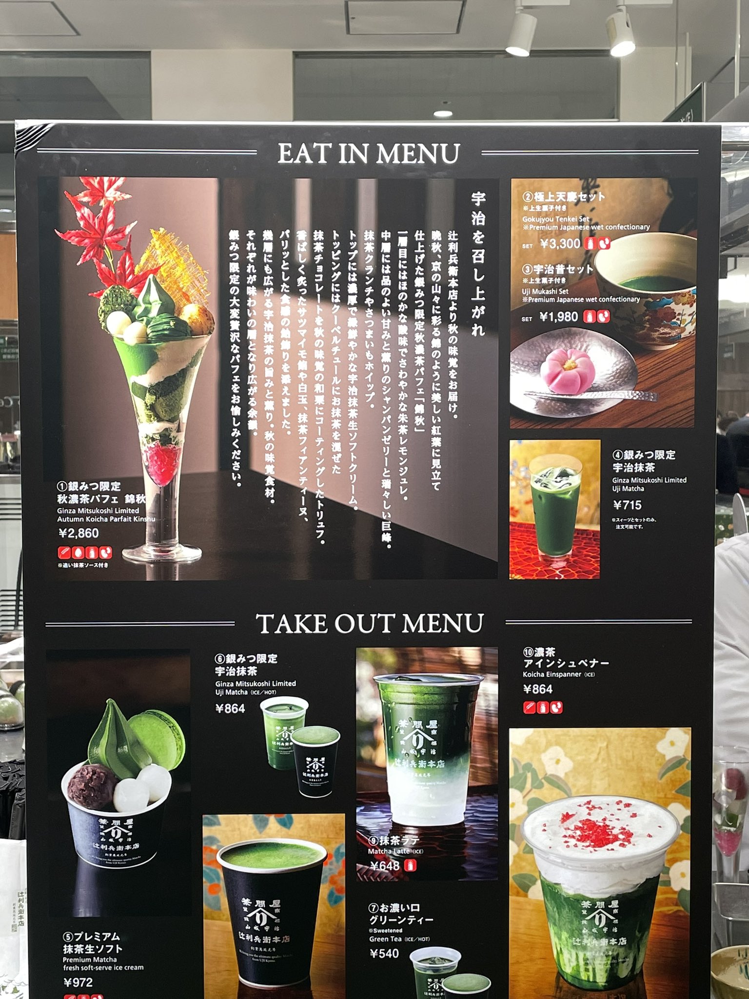 茶寮都路里と祇園辻利のメニュー パフェ・あんみつ・喫茶去など祇園辻利