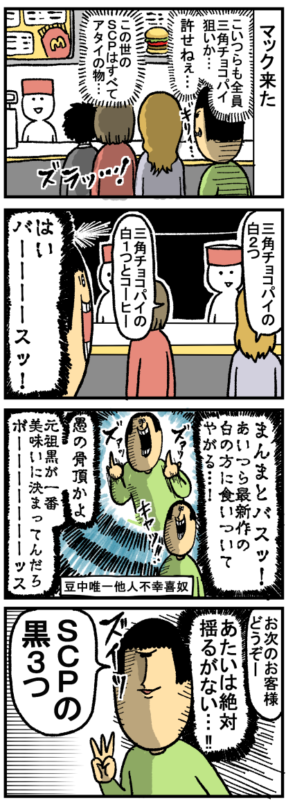 志尊淳,伊藤沙莉 マクドナルド 三角チョコパイ CM 黒と白の王様篇。30秒版「今年は黒と白の王様♪」 CM曲:”太陽と志尊淳 CM bb-navi
