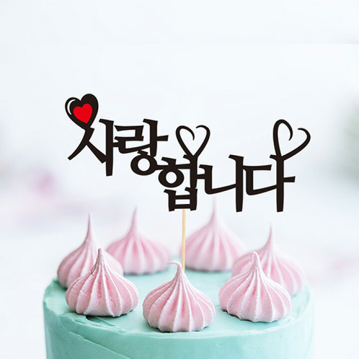 センイルケーキ 4号 ６番 バースデーケーキ 誕生日ケーキ 韓国発 推しケーキ 推し活 韓国スイーツ 結婚記念日 記念日 ケーキ ギフト かわいい人気 バースデー プレゼント お取り寄せ スイーツ インスタ映え 女性 -誕生日ケーキのお店・エスキィス - プレゼント