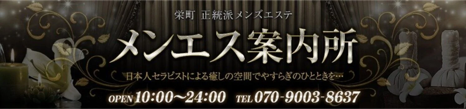 栄町の風俗エステ｜[体入バニラ]の風俗体入・体験入店高収入求人