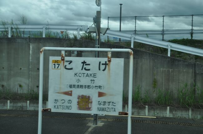 博多駅から鯰田駅(2022年03月05日) 鉄道乗車記録(鉄レコ・乗りつぶし) by